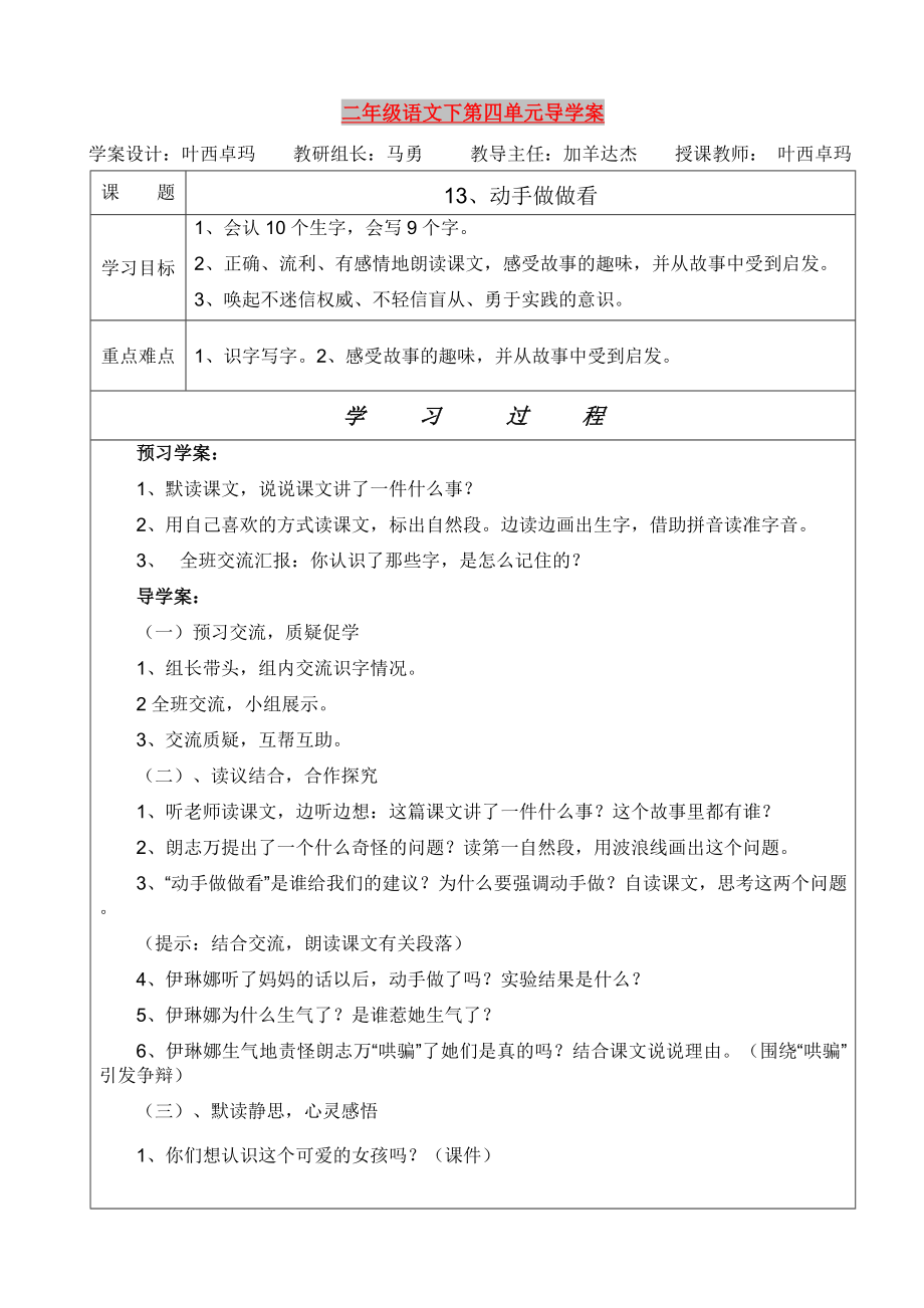 二年级语文下第四单元导学案_第1页