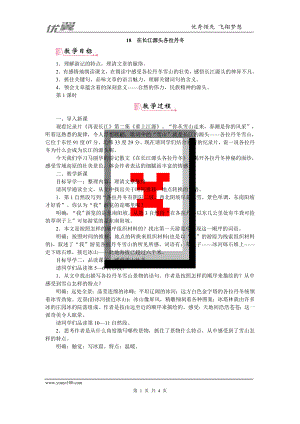 部編版八年級語文下冊 配套Word版教案18在長江源頭各拉丹冬