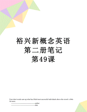 裕興新概念英語(yǔ)第二冊(cè)筆記 第49課