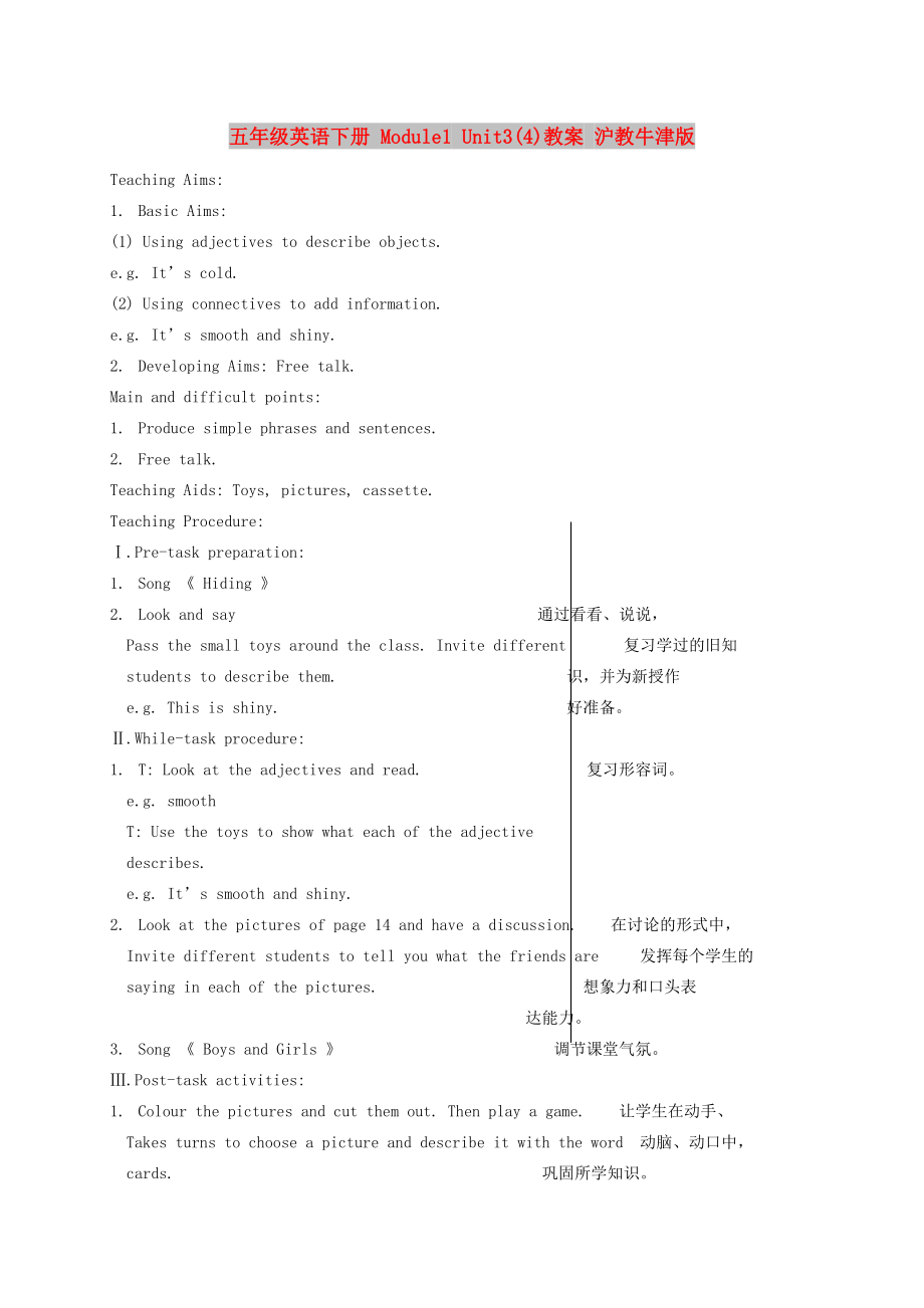 五年級(jí)英語(yǔ)下冊(cè) Module1 Unit3(4)教案 滬教牛津版_第1頁(yè)