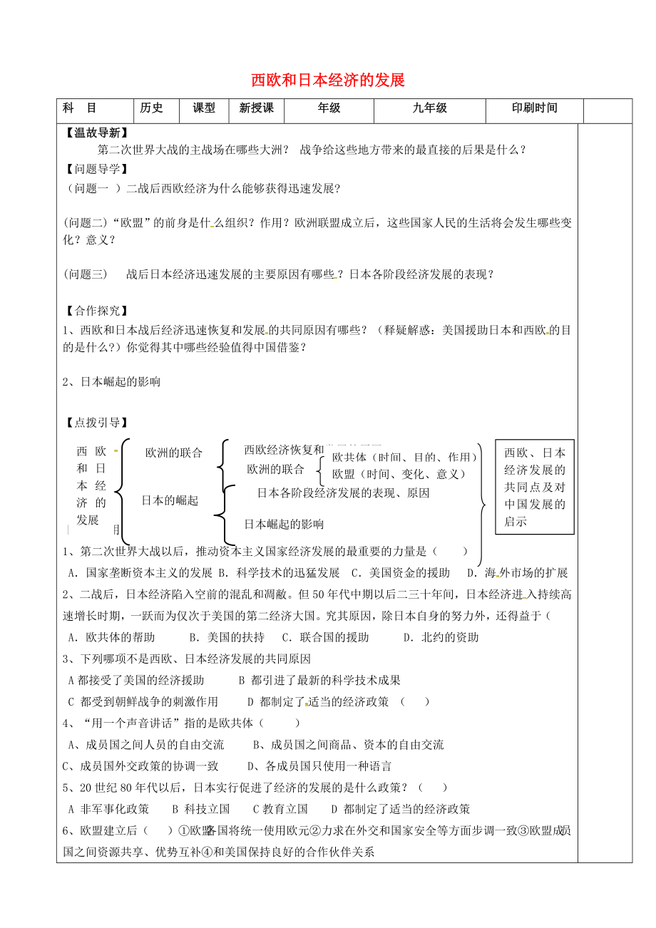 內(nèi)蒙古鄂爾多斯市達拉特旗九年級歷史下冊 第9課 西歐和日本經(jīng)濟的發(fā)展學(xué)案（無答案） 新人教版（通用）_第1頁