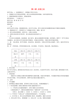 吉林省東遼縣安石鎮(zhèn)第二中學(xué)校七年級(jí)歷史下冊(cè) 第2課 貞觀之治教學(xué)案（無(wú)答案） 新人教版（通用）