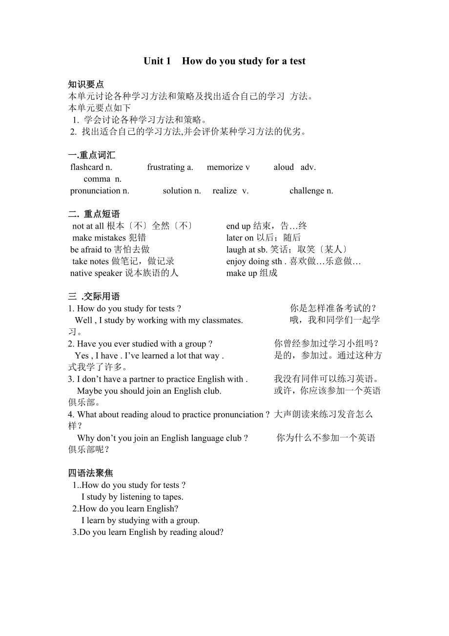 人教新目標(biāo)英語(yǔ)九年級(jí)Unit 1How do you study for a test教案_第1頁(yè)