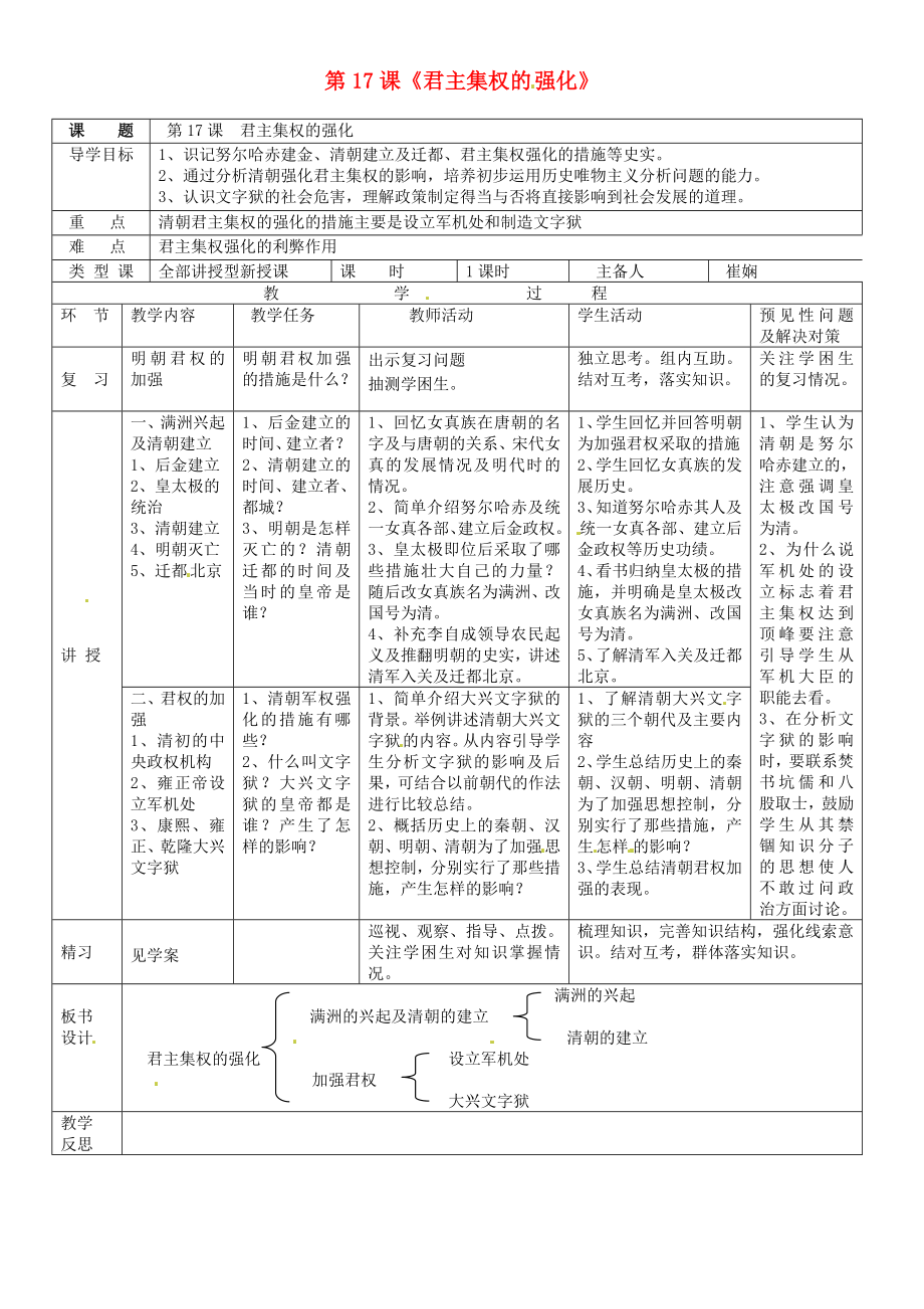 吉林省通化市外國語中學(xué)七年級歷史下冊 第17課 君主集權(quán)的強化導(dǎo)學(xué)案（無答案） 新人教版_第1頁