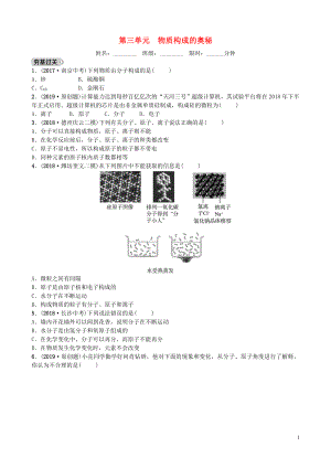 山東省濰坊市2019年初中化學(xué)學(xué)業(yè)水平考試總復(fù)習(xí) 第三單元 物質(zhì)構(gòu)成的奧秘練習(xí)