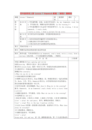 四年級英語上冊 Lesson 7 Homework教案 （新版）冀教版