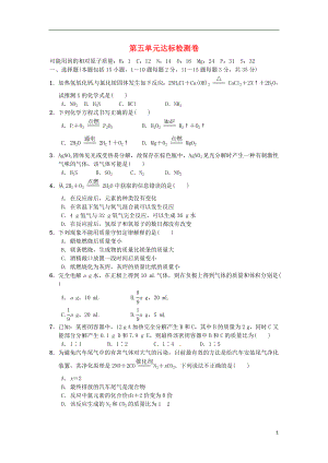 2018秋九年級(jí)化學(xué)上冊(cè) 第五單元 達(dá)標(biāo)檢測(cè)卷 （新版）新人教版