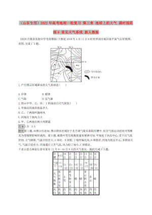 （山東專用）2022年高考地理一輪復(fù)習(xí) 第三章 地球上的大氣 課時規(guī)范練8 常見天氣系統(tǒng) 新人教版