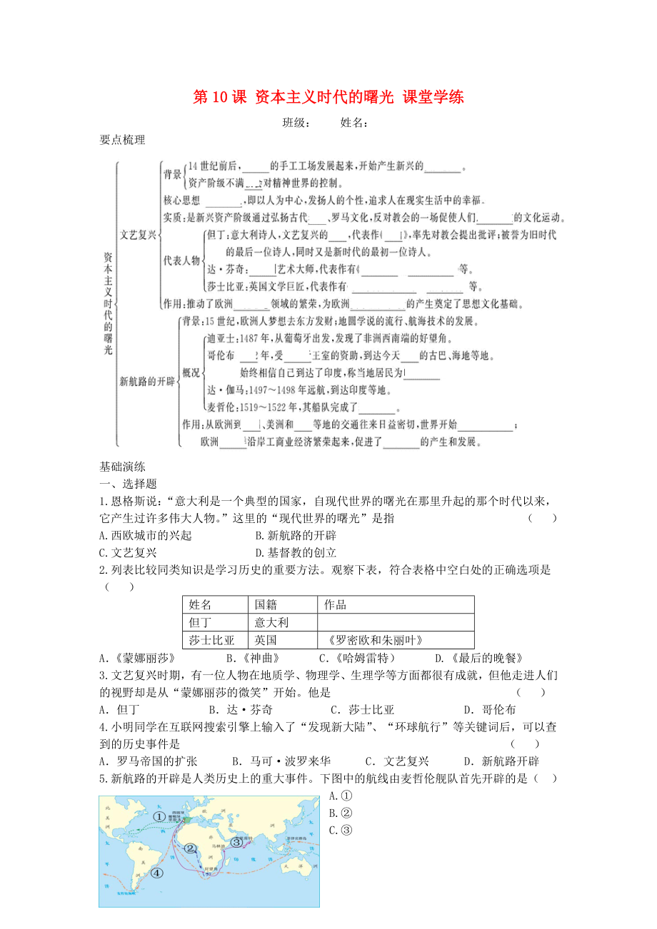 九年級(jí)歷史上冊(cè) 第四單元 步入近代 第10課 資本主義時(shí)代的曙光 活動(dòng)課二 追訪歷史新聞─課時(shí)訓(xùn)練 人教新課標(biāo)版_第1頁(yè)