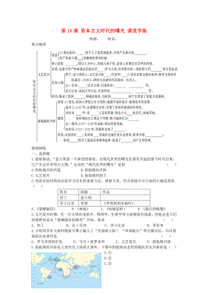 九年級歷史上冊 第四單元 步入近代 第10課 資本主義時代的曙光 活動課二 追訪歷史新聞─課時訓(xùn)練 人教新課標(biāo)版