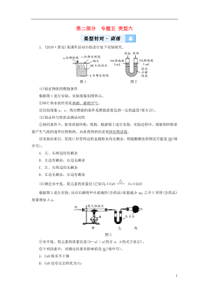 （云南專用版）2019版中考化學(xué) 第2部分 專題綜合強化 專題5 實驗探究題 類型6真題精練