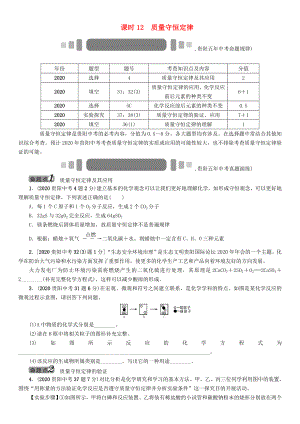 中考命題研究（貴陽(yáng)）2020中考化學(xué) 教材知識(shí)梳理 模塊三 物質(zhì)的化學(xué)變化 課時(shí)12 質(zhì)量守恒定律（無答案）