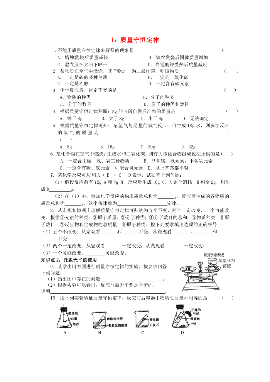 北京市和平北路學(xué)校九年級(jí)化學(xué)上冊(cè) 5.1 質(zhì)量守恒定律教學(xué)案1（無(wú)答案） 新人教版_第1頁(yè)