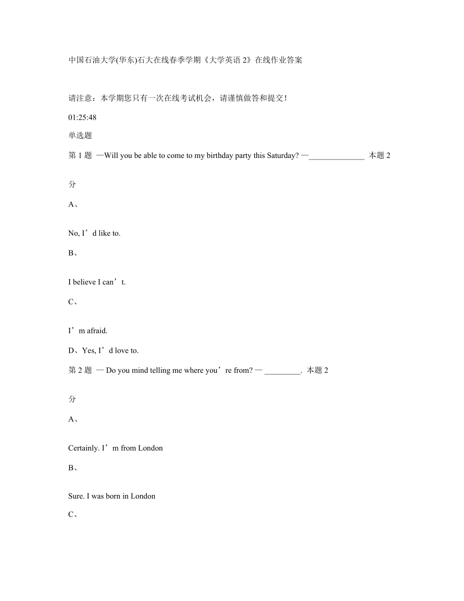 2022中国石油大学华东石大在线春季学期大学英语2在线作业答案_第1页