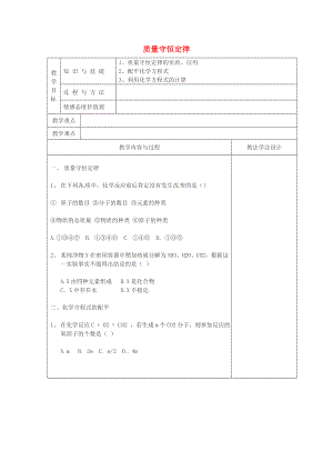 吉林省长春市双阳区九年级化学上册 第5单元 化学方程式检测题教学案（无答案）（新版）新人教版（通用）