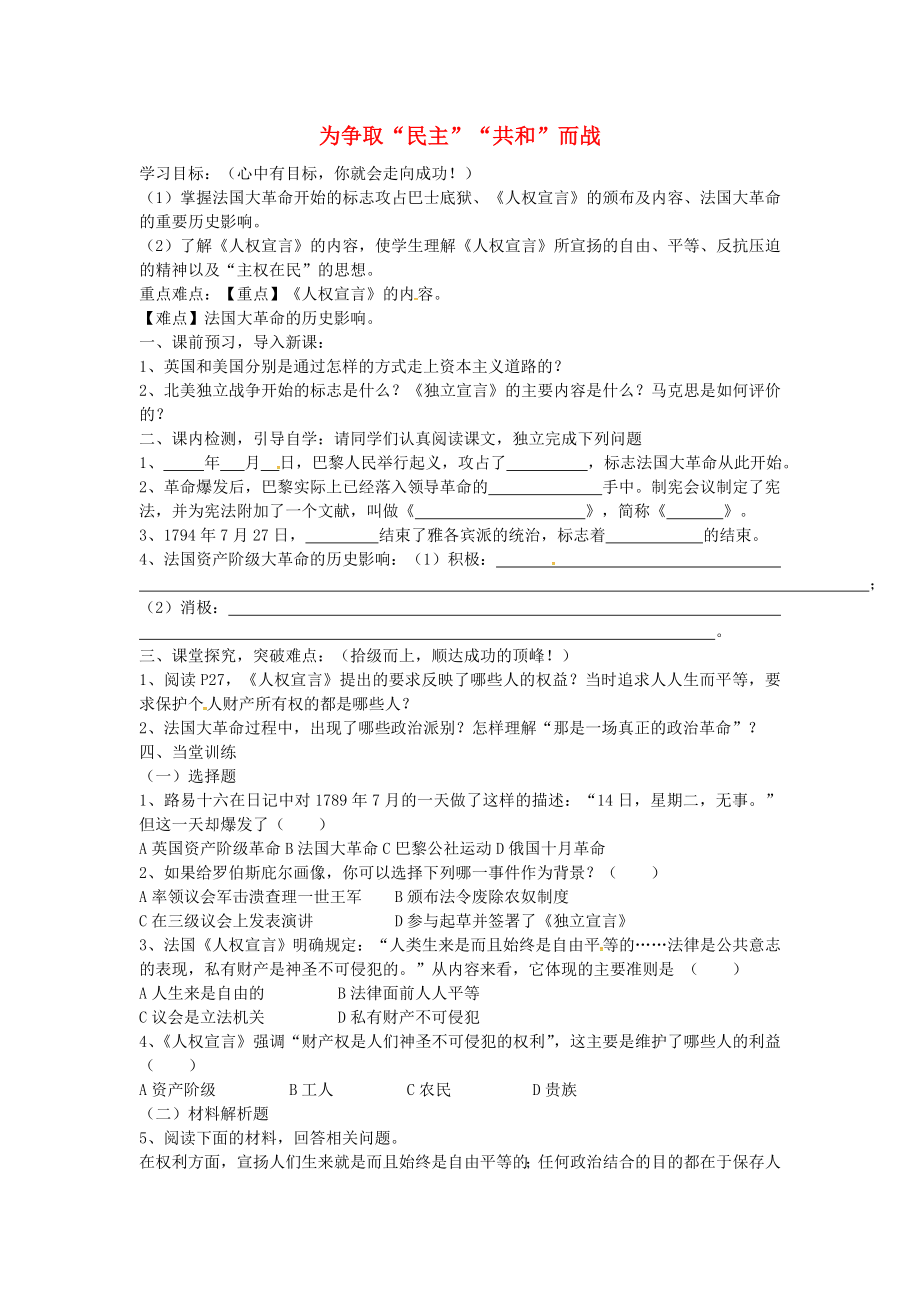 山東省單縣希望初級(jí)中學(xué)九年級(jí)歷史上冊(cè) 第5課《為爭(zhēng)取2020民主2020共和2020而戰(zhàn)》導(dǎo)學(xué)案（無(wú)答案） 北師大版_第1頁(yè)