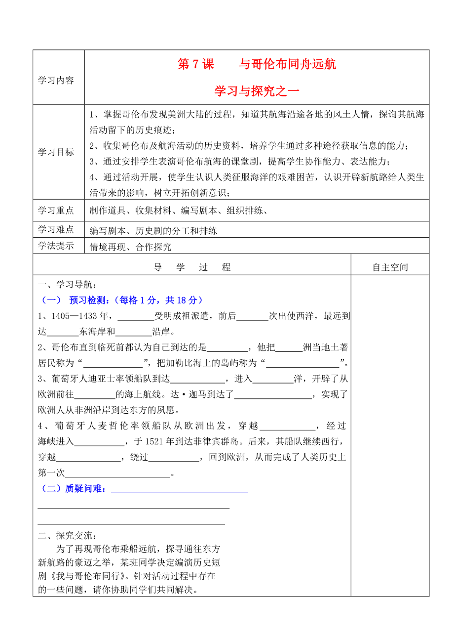 山东省滨州市高新区中学2020届九年级历史上册 第7课与哥伦布同舟远航导学案（无答案） 北师大版_第1页