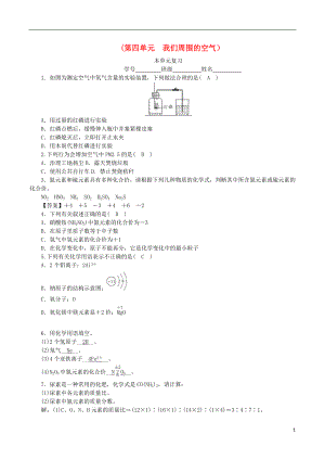 2018-2019學(xué)年度九年級(jí)化學(xué)上冊 第四單元 我們周圍的空氣單元復(fù)習(xí)課時(shí)練習(xí) （新版）魯教版