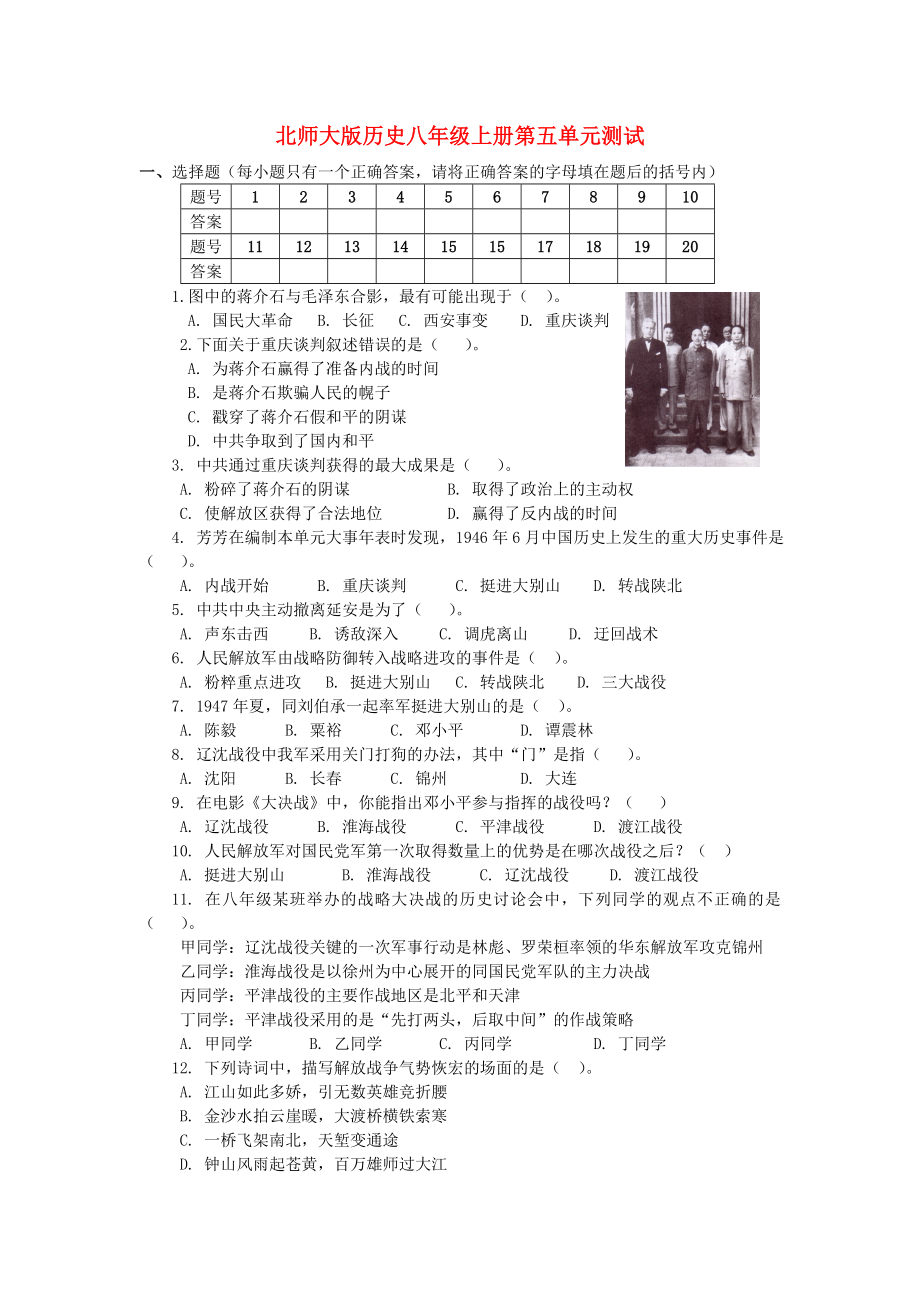 八年級歷史上冊 第五單元測試題 北師大版_第1頁