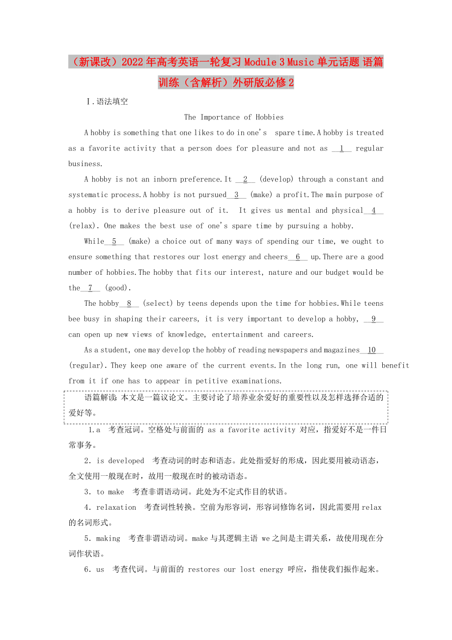 （新课改）2022年高考英语一轮复习 Module 3 Music单元话题 语篇训练（含解析）外研版必修2_第1页