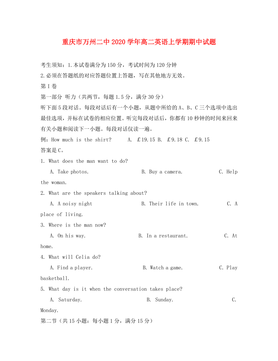 重庆市万州二中高二英语上学期期中试题_第1页