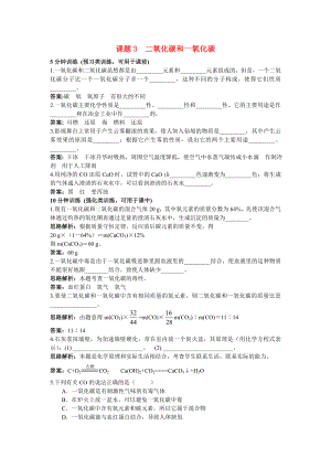 中考化學(xué)同步測控優(yōu)化訓(xùn)練 第六單元課題3 二氧化碳和一氧化碳