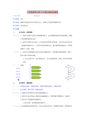 二年級體育上冊 2.25接力跑活動教案