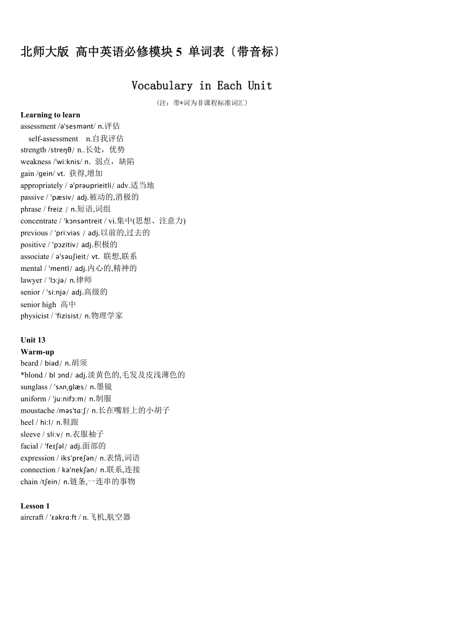 北师大版 高中英语 必修模块5 单词表(带音标)_第1页