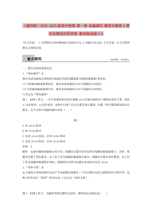 （通用版）2022-2023版高中物理 第一章 電磁感應(yīng) 微型專題練2 楞次定律的應(yīng)用學(xué)案 教科版選修3-2