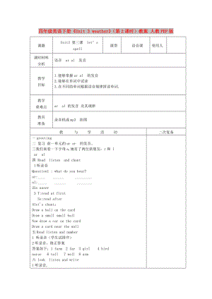 四年級(jí)英語下冊(cè)《Unit 3 weather》（第2課時(shí)）教案 人教PEP版