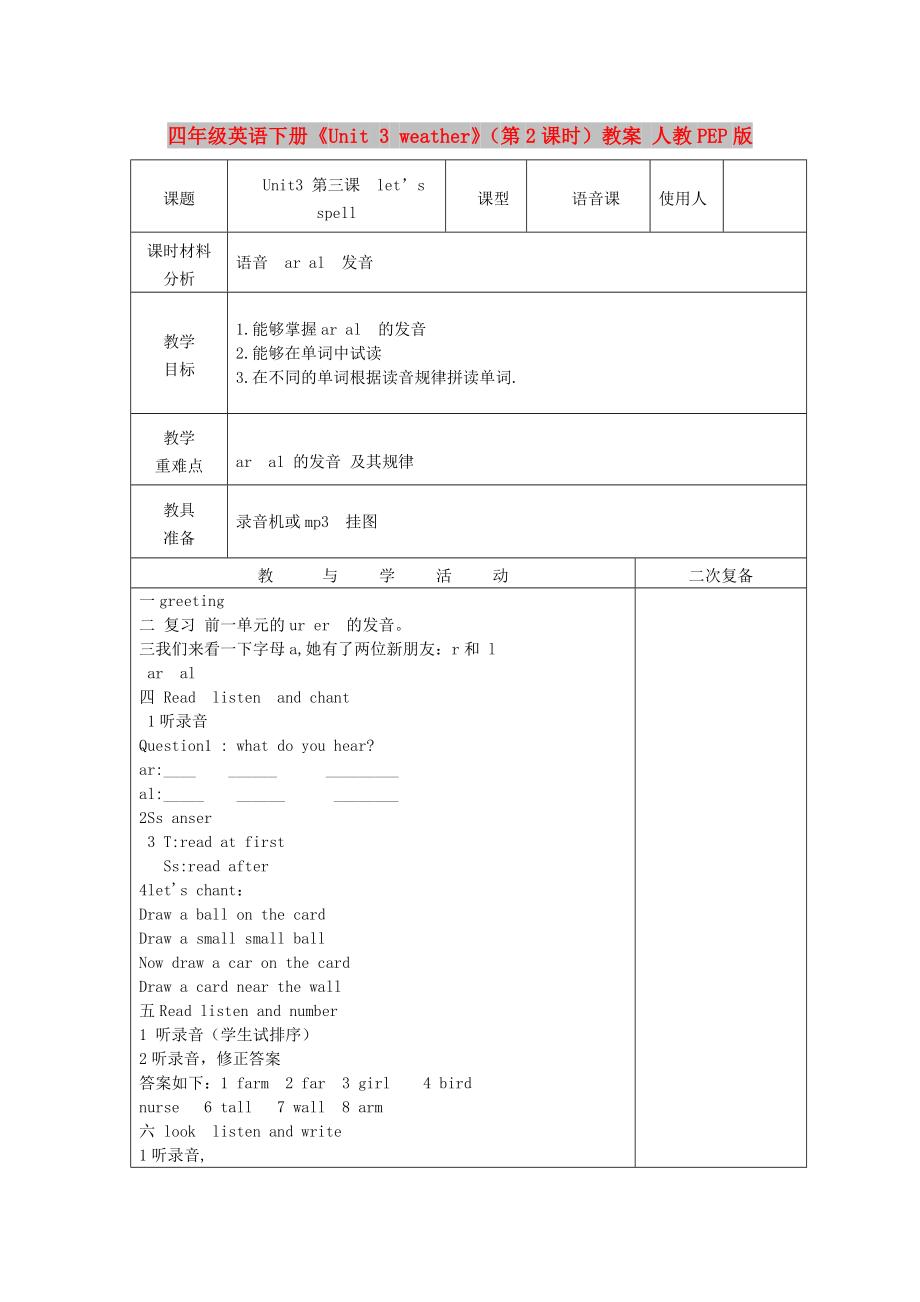 四年級英語下冊《Unit 3 weather》（第2課時）教案 人教PEP版_第1頁