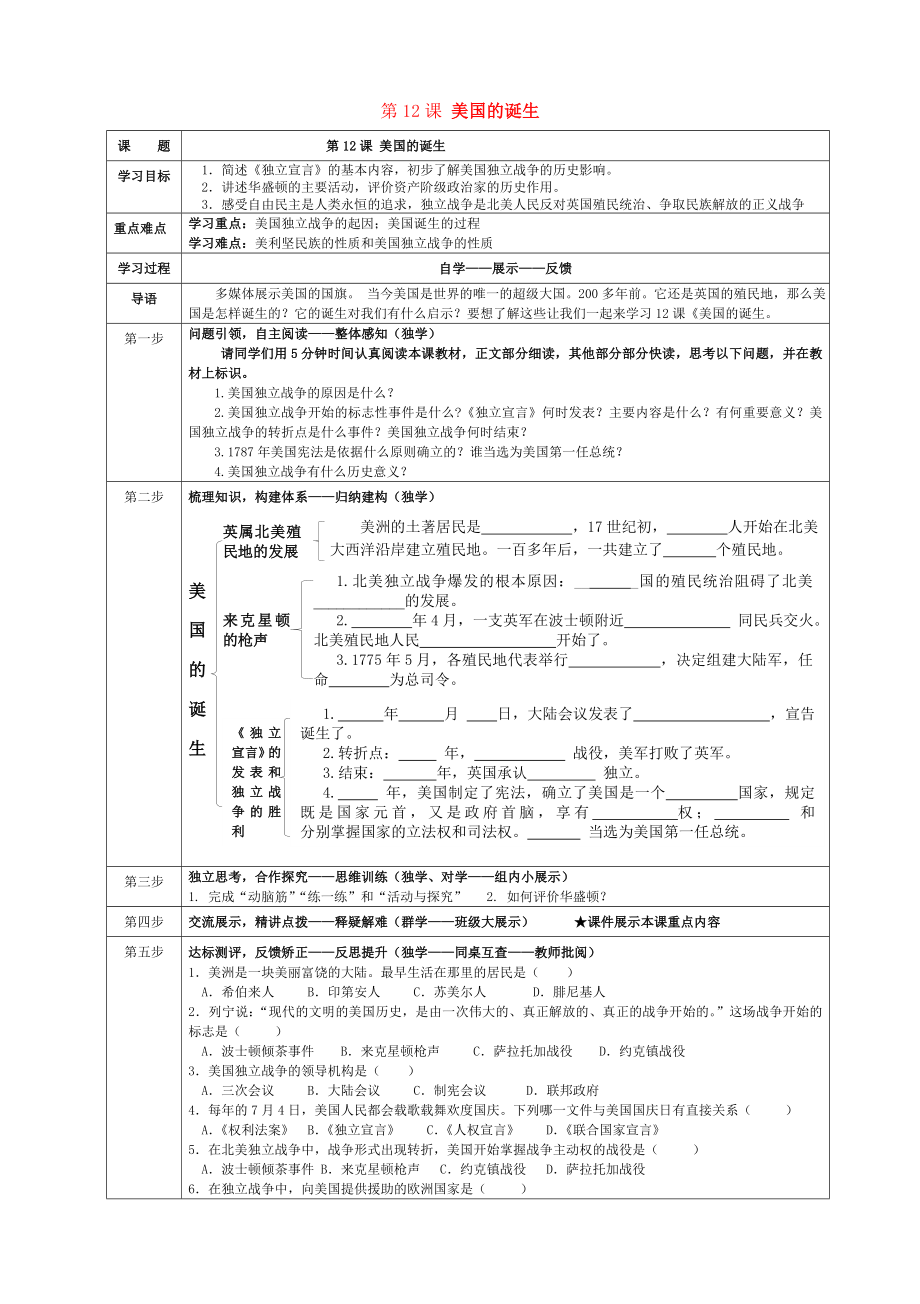 內(nèi)蒙古牙克石市2020屆九年級歷史上冊 第12課 美國的誕生導學案（無答案） 新人教版_第1頁