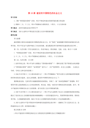 山西省洪洞縣八年級歷史下冊 10 建設有中國特色的社會主義學案（無答案） 新人教版（通用）