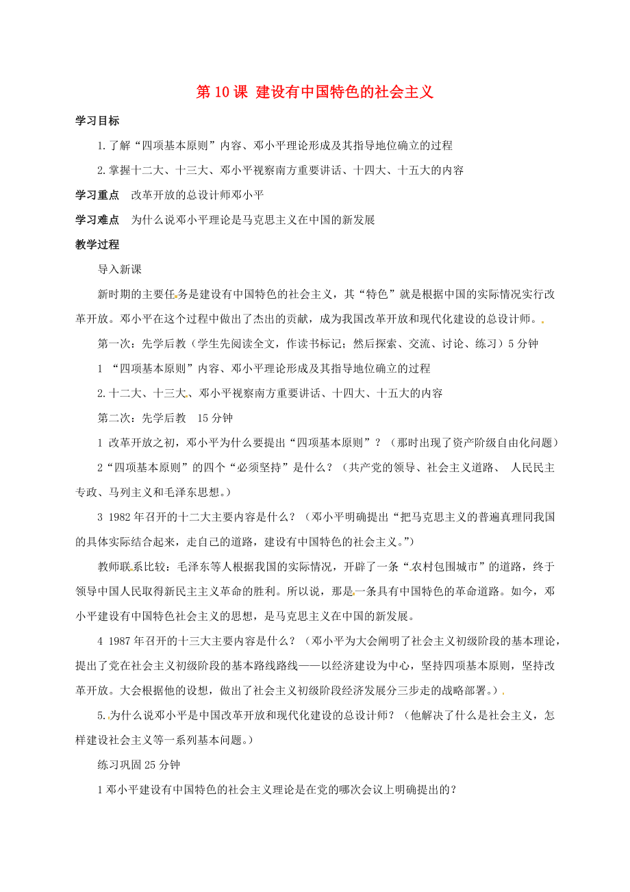 山西省洪洞縣八年級歷史下冊 10 建設(shè)有中國特色的社會主義學(xué)案（無答案） 新人教版（通用）_第1頁