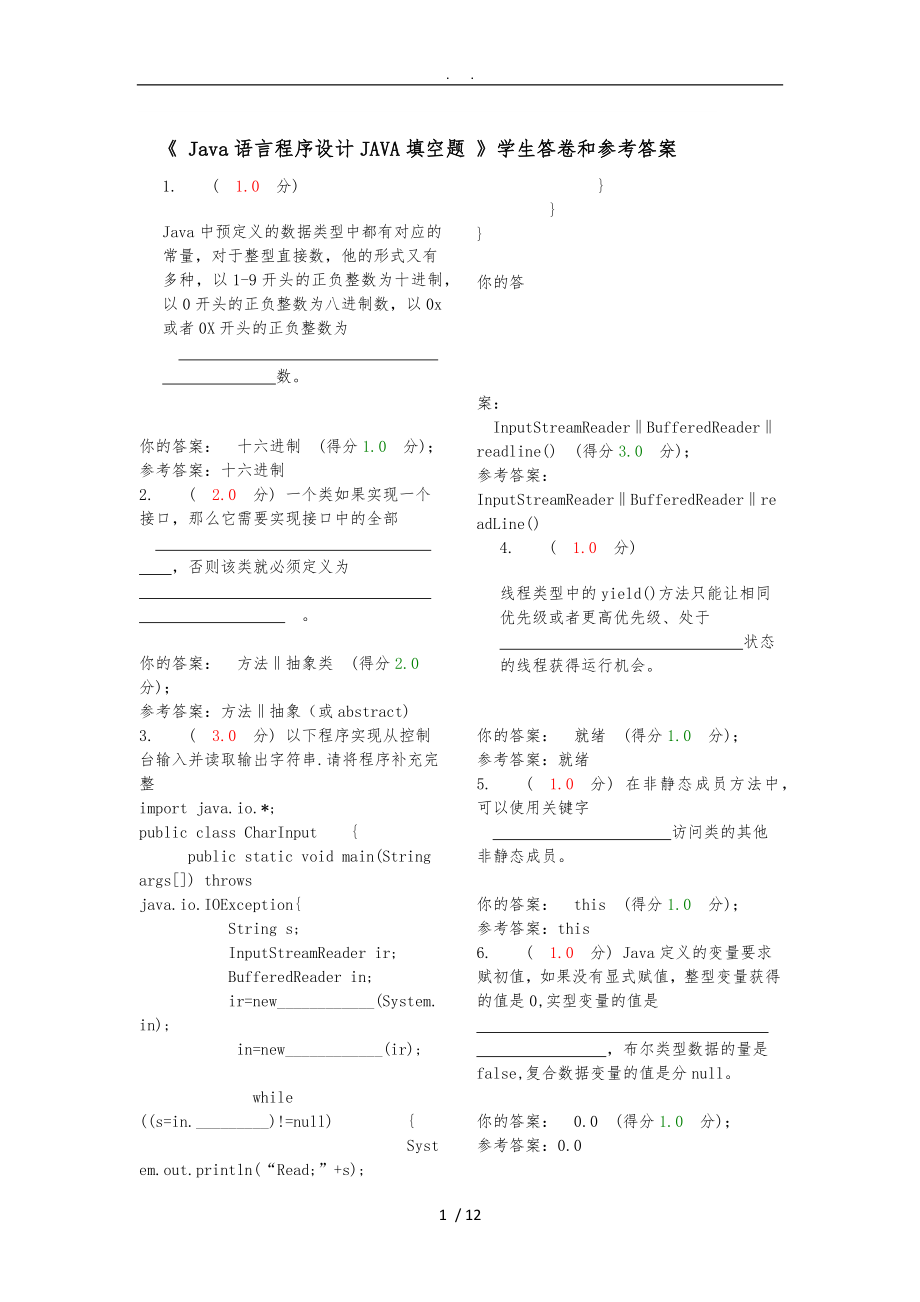 JAVA填空题标准答案-(103题)_第1页