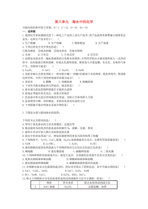 山東省濟寧市任城區(qū)九年級化學全冊 第三單元 海水中的化學測試題（無答案） 魯教版五四制（通用）