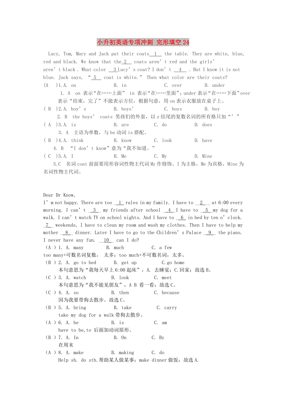 小升初英語專項(xiàng)沖刺 完形填空24_第1頁