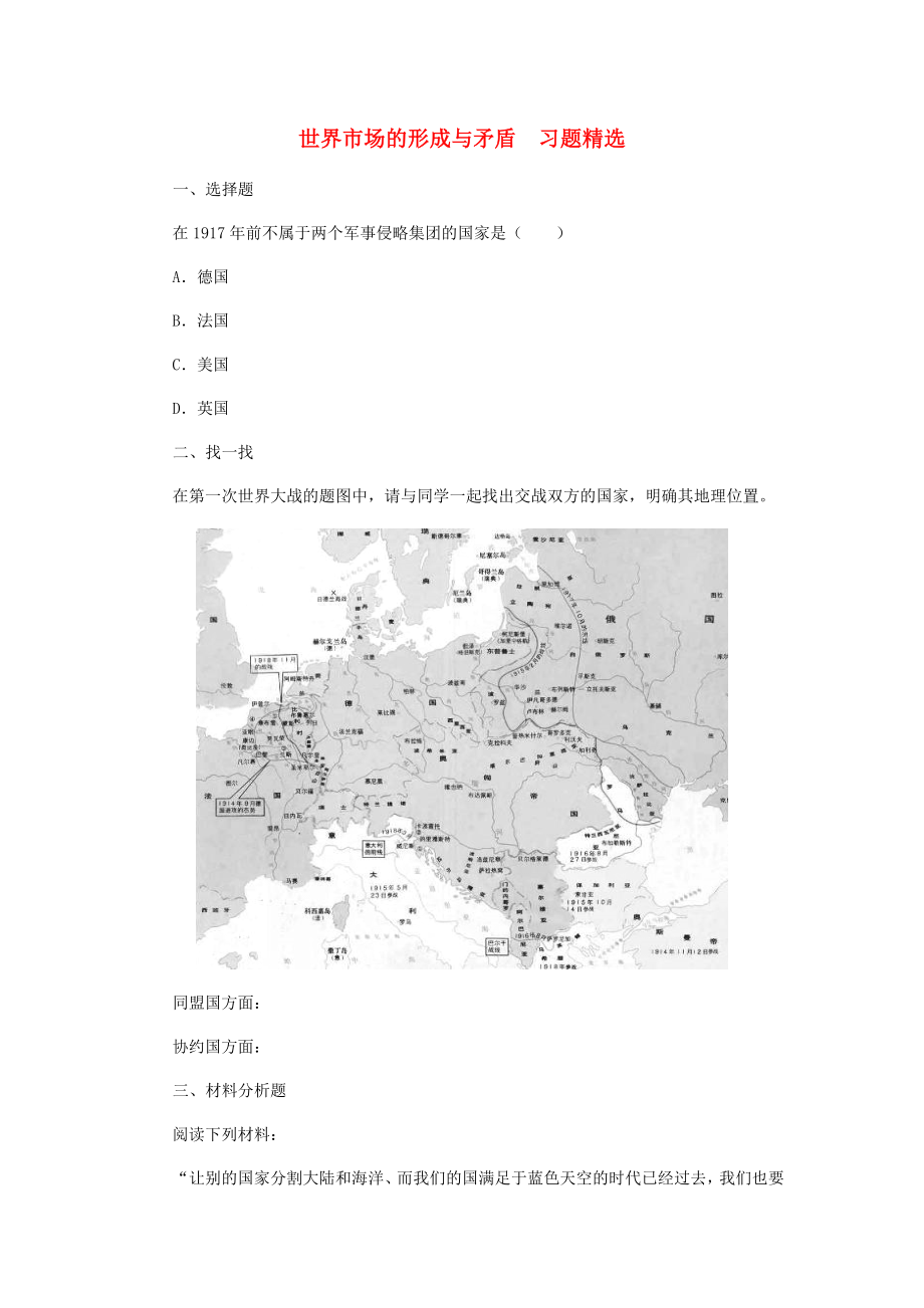 九年級(jí)歷史上冊(cè) 第20課 《世界市場(chǎng)的形成與矛盾》同步練習(xí) 冀教版（通用）_第1頁(yè)