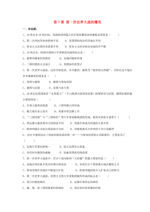 九年級(jí)歷史下冊(cè) 第三單元 第7課《第一次世界大戰(zhàn)的爆發(fā)》習(xí)題4（無(wú)答案） 華東師大版（通用）