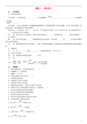 （河南專版）2018-2019版九年級化學上冊 第二單元 我們周圍的空氣 課題3 制取氧氣（增分課練）試題 （新版）新人教版