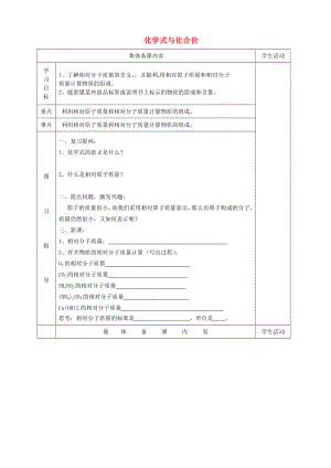 山東省利津縣第一實(shí)驗(yàn)學(xué)校九年級化學(xué)上冊 第四單元 課題4 化學(xué)式與化合價(jià)導(dǎo)學(xué)案3（無答案）（新版）新人教版