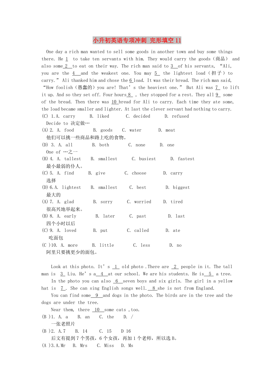 小升初英語專項沖刺 完形填空11_第1頁