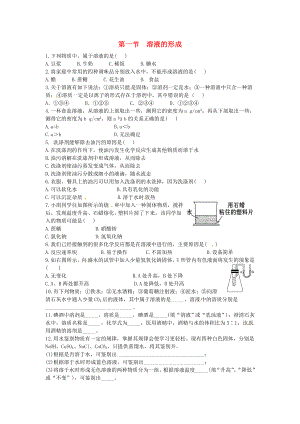 山東省濟(jì)寧市任城區(qū)九年級化學(xué)全冊 第一單元 溶液 第一節(jié) 溶液的形成同步測試（無答案） 魯教版五四制（通用）