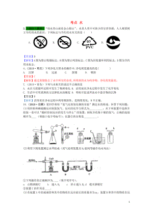 山東省2019年中考化學(xué)試題匯編 水（含解析）