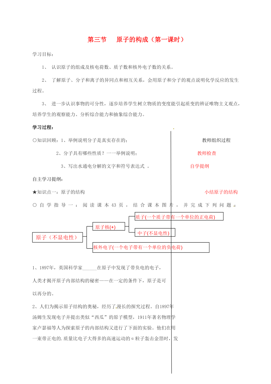 山東省肥城市湖屯鎮(zhèn)九年級(jí)化學(xué)全冊(cè) 第二單元 第三節(jié) 原子的構(gòu)成（第1課時(shí)）導(dǎo)學(xué)案（無(wú)答案）（新版）魯教版（通用）_第1頁(yè)