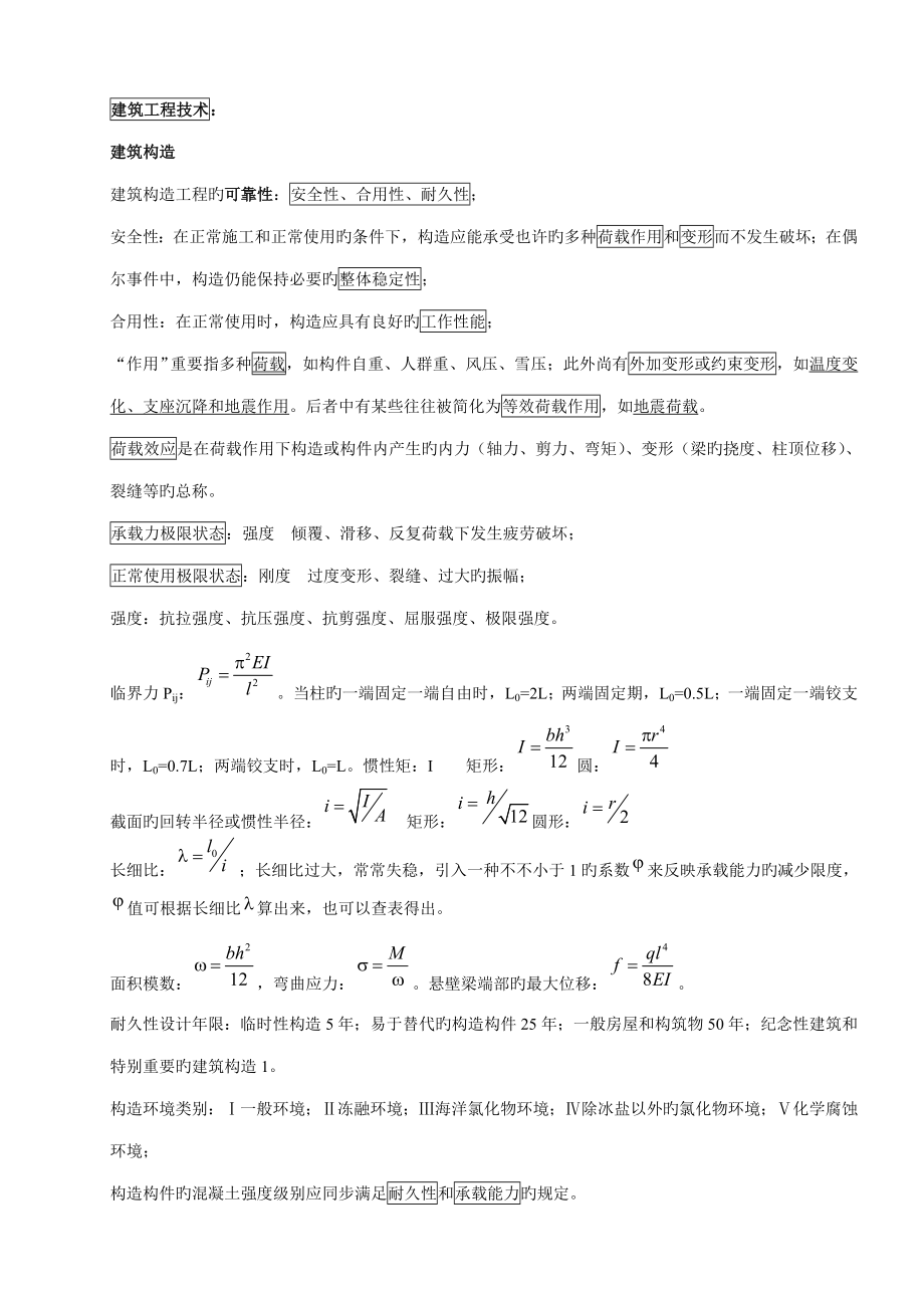 2022一級建造師資料_第1頁