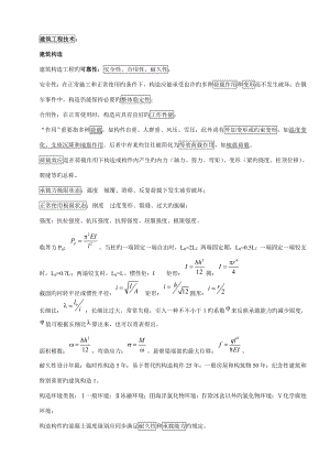 2022一級(jí)建造師資料