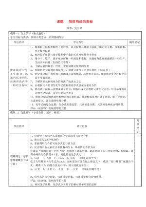 廣東省河源市中英文實(shí)驗(yàn)學(xué)校九年級(jí)化學(xué)《第四單元物質(zhì)構(gòu)成的奧秘》學(xué)案（無(wú)答案）