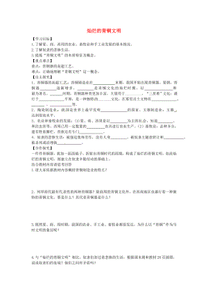 山東省平邑縣曾子學(xué)校七年級(jí)歷史上冊(cè) 第5課 燦爛的青銅文明導(dǎo)學(xué)案（無(wú)答案） 新人教版