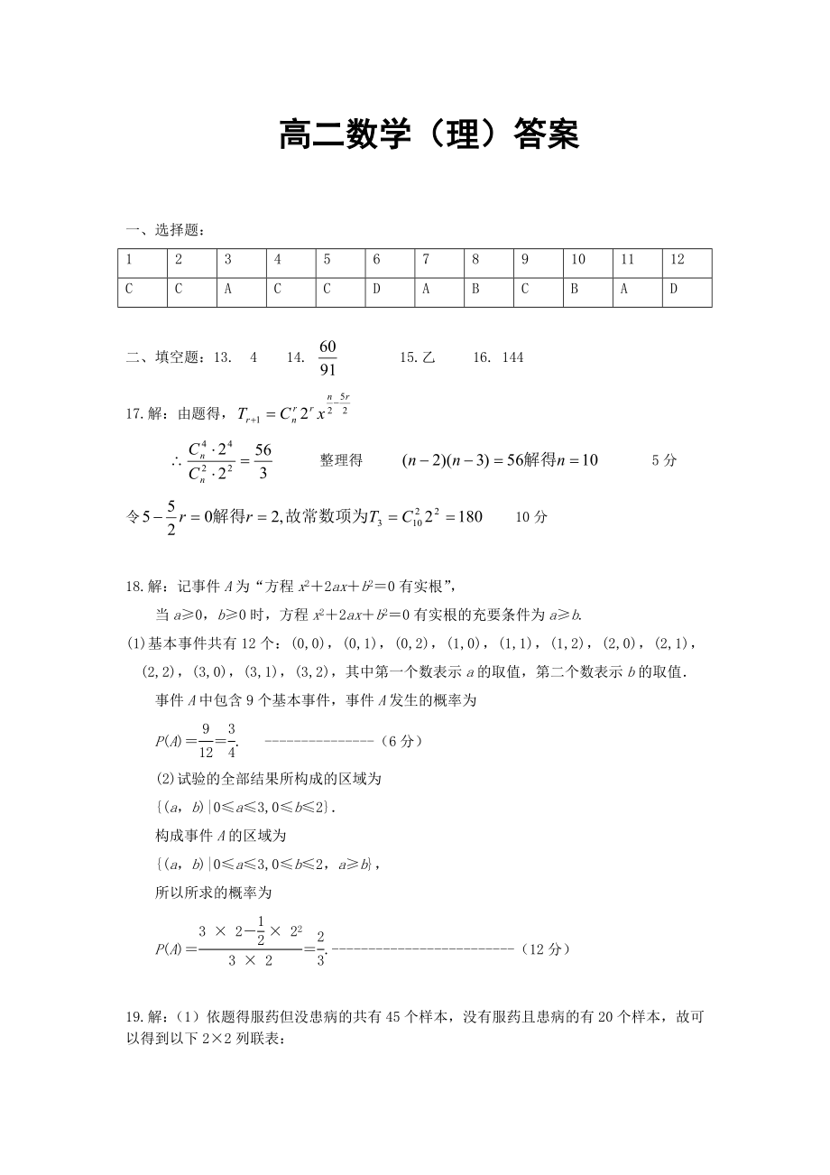 高二数学（理）答案_第1页